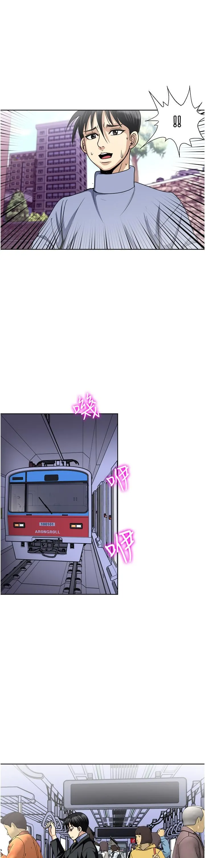 一次就好 第36话-渴望博宇的女人 第23页