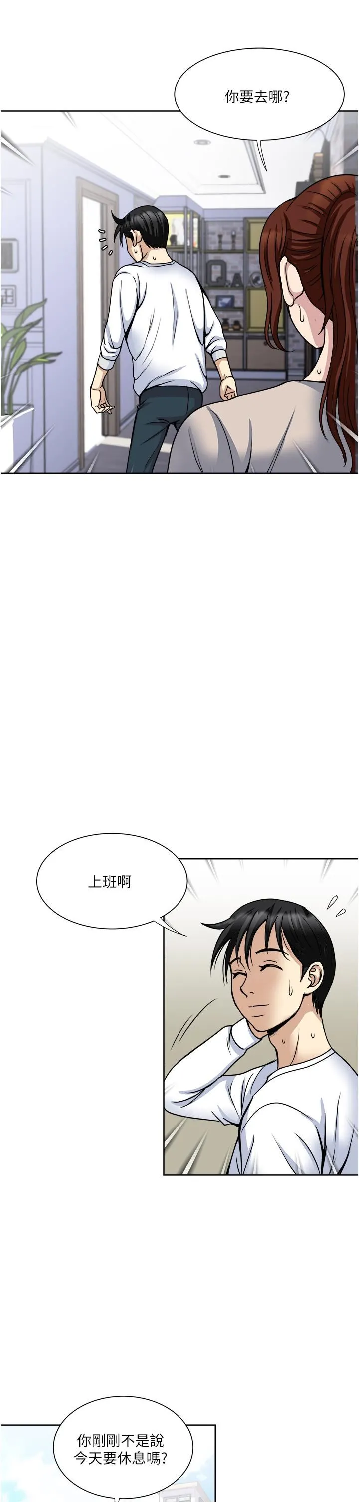 一次就好 第36话-渴望博宇的女人 第11页