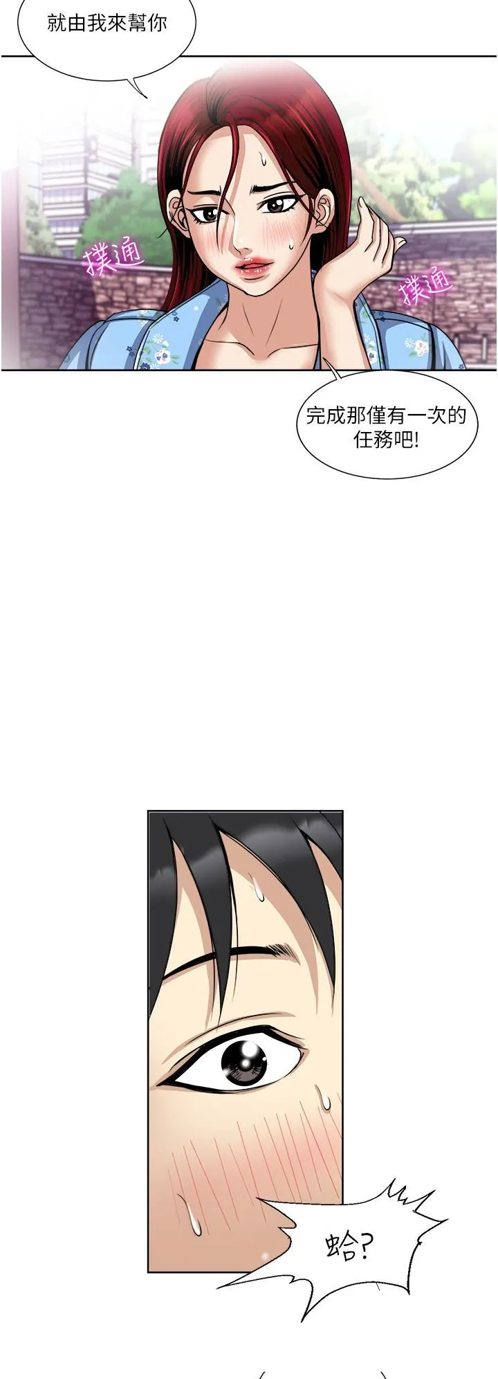 一次就好 第36话-渴望博宇的女人 第20页