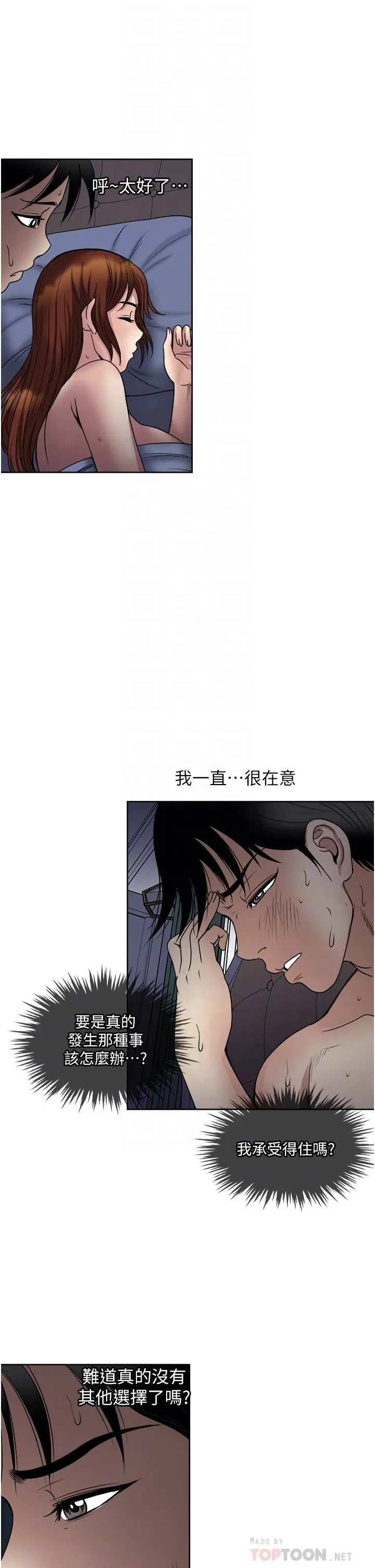 一次就好 第36话-渴望博宇的女人 第4页