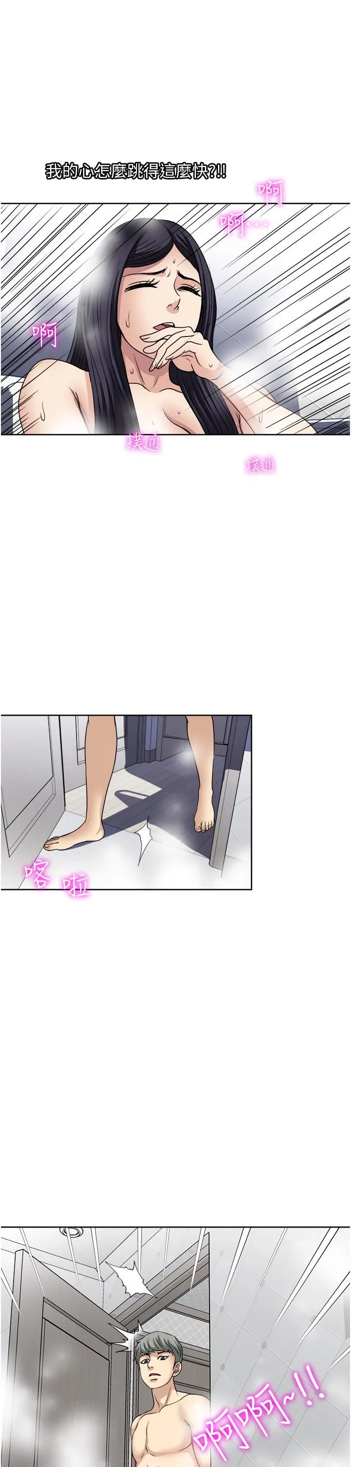 一次就好 第36话-渴望博宇的女人 第39页