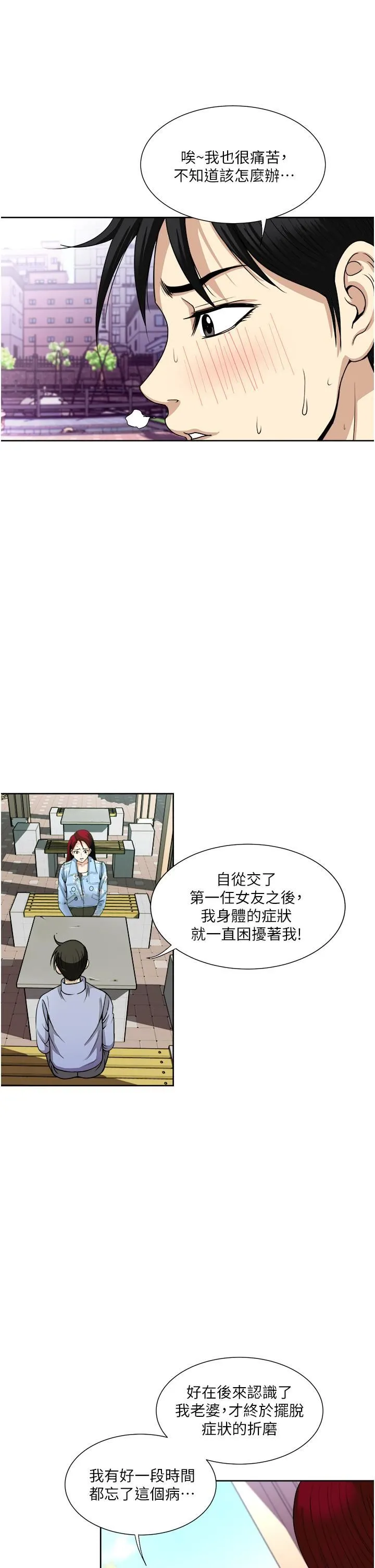 一次就好 第36话-渴望博宇的女人 第17页