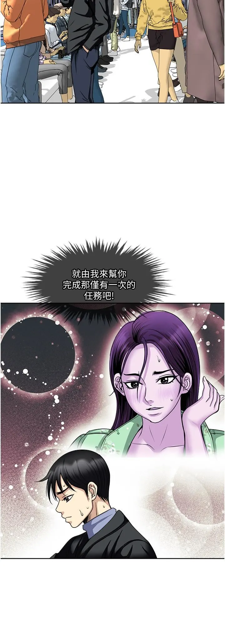 一次就好 第36话-渴望博宇的女人 第24页