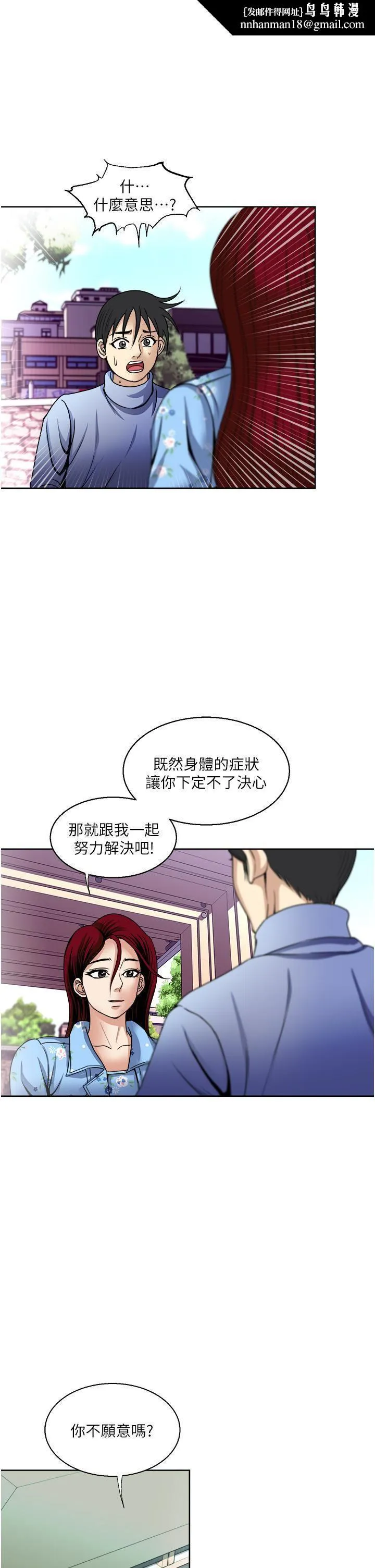 一次就好 第36话-渴望博宇的女人 第21页