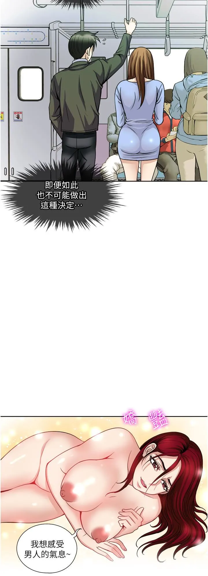 一次就好 第36话-渴望博宇的女人 第26页