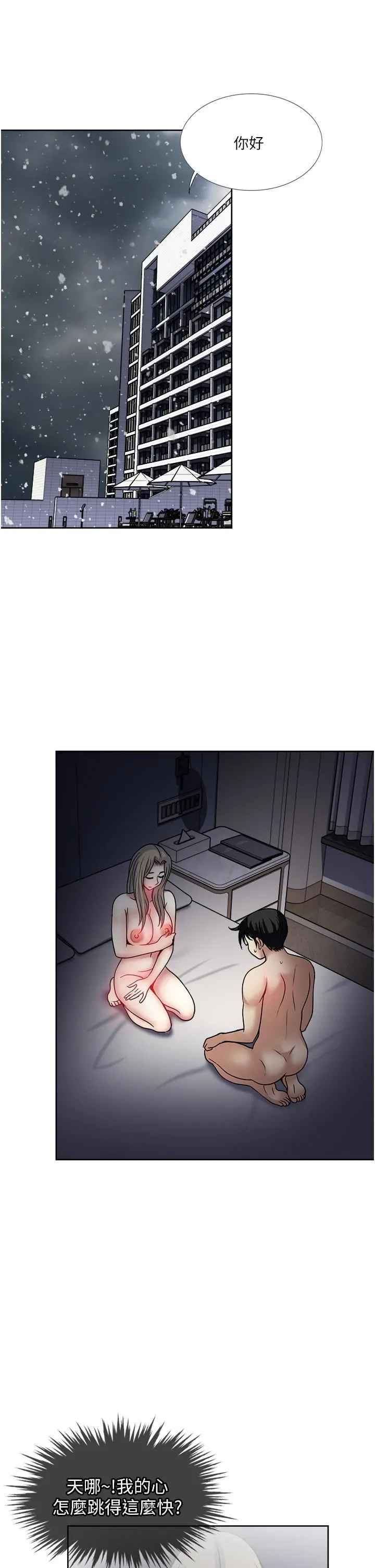 一次就好 第39话-紧张万分的第一次 第32页