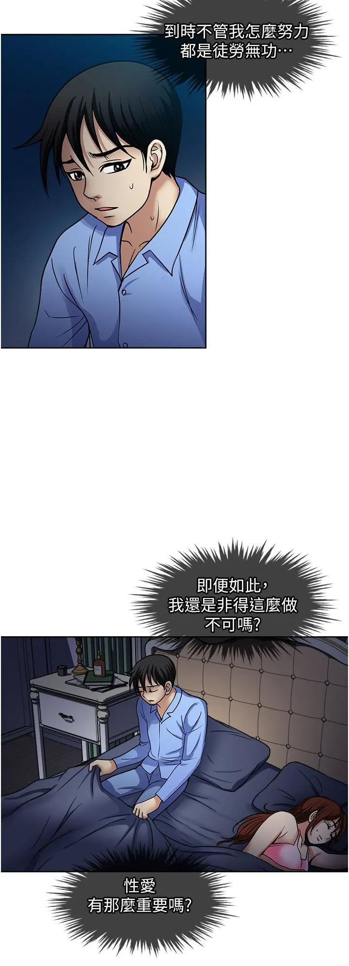 一次就好 第39话-紧张万分的第一次 第19页