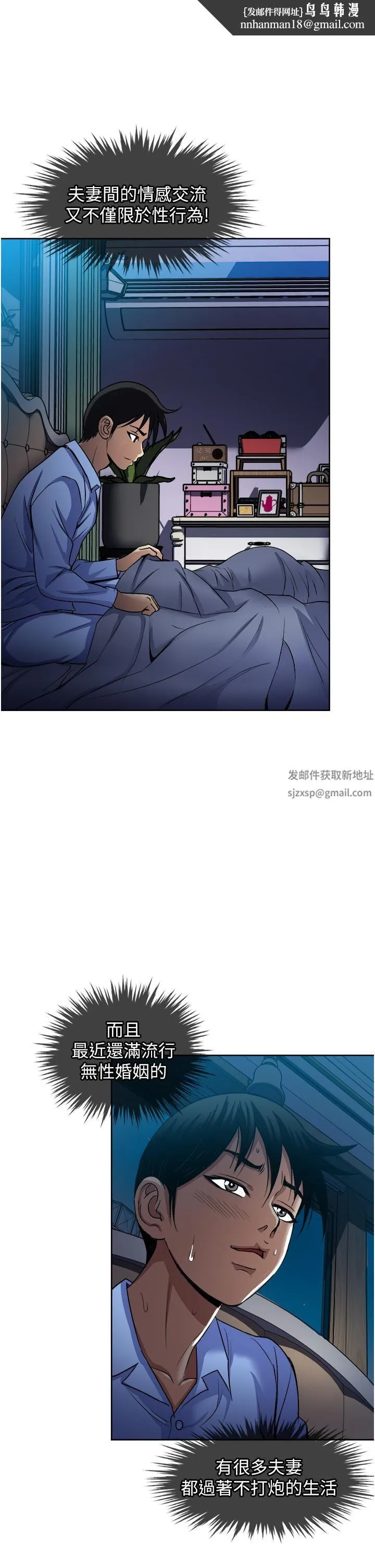 一次就好 第39话-紧张万分的第一次 第20页