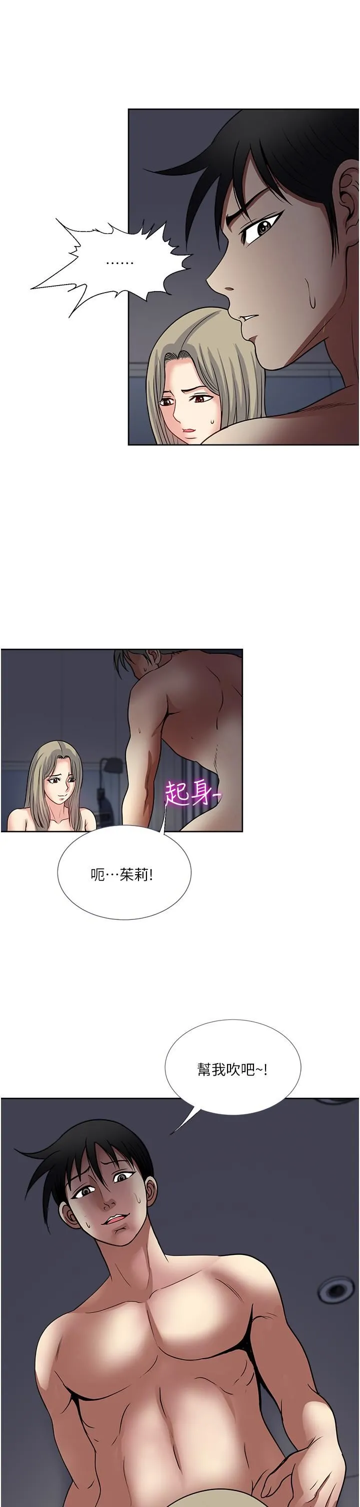 一次就好 第39话-紧张万分的第一次 第36页