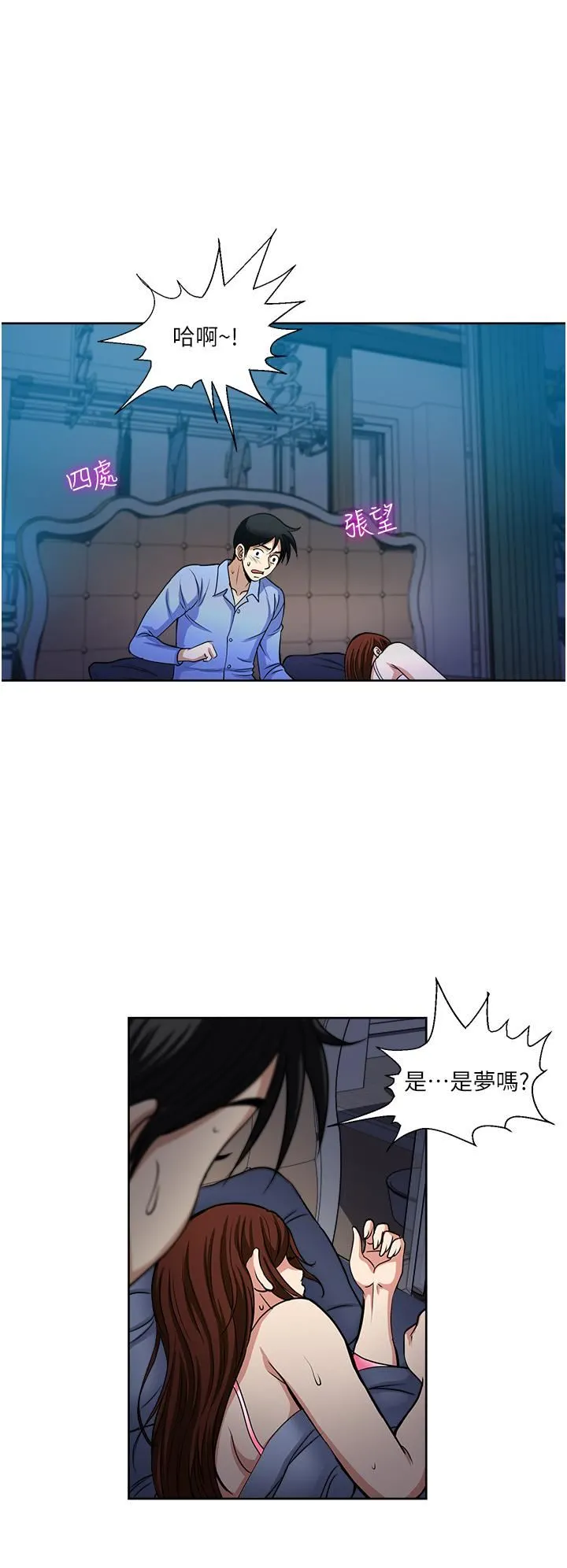 一次就好 第39话-紧张万分的第一次 第17页