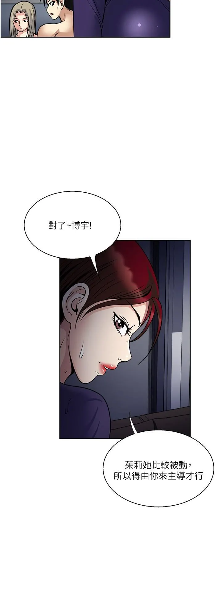 一次就好 第39话-紧张万分的第一次 第35页