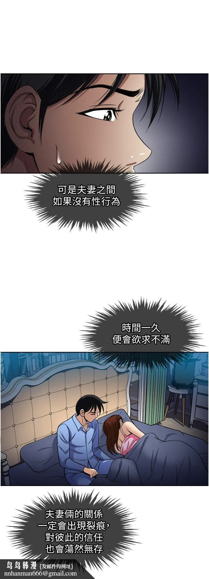 一次就好 第39话-紧张万分的第一次 第21页