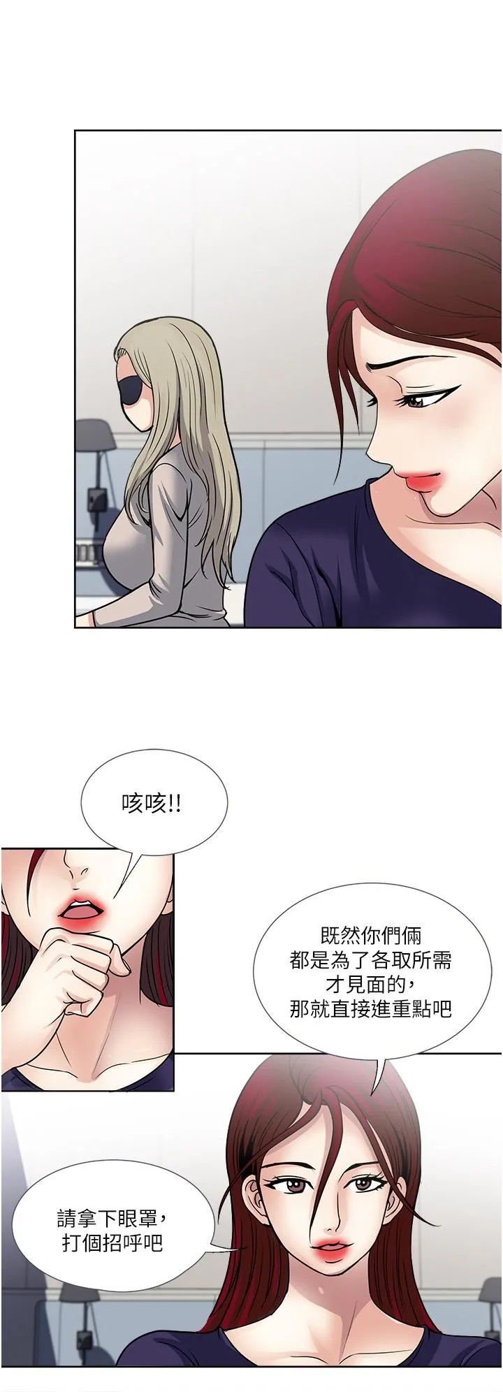 一次就好 第39话-紧张万分的第一次 第29页