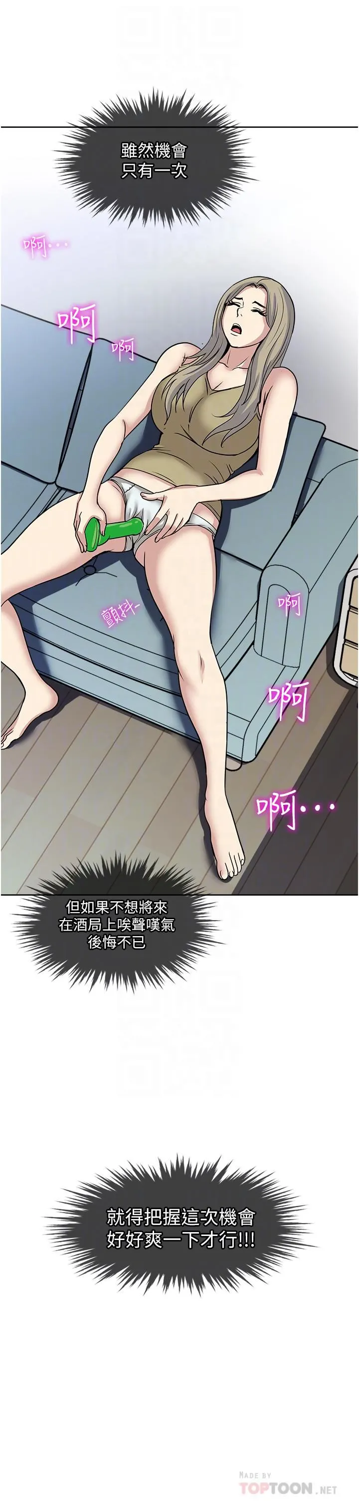 一次就好 第39话-紧张万分的第一次 第4页