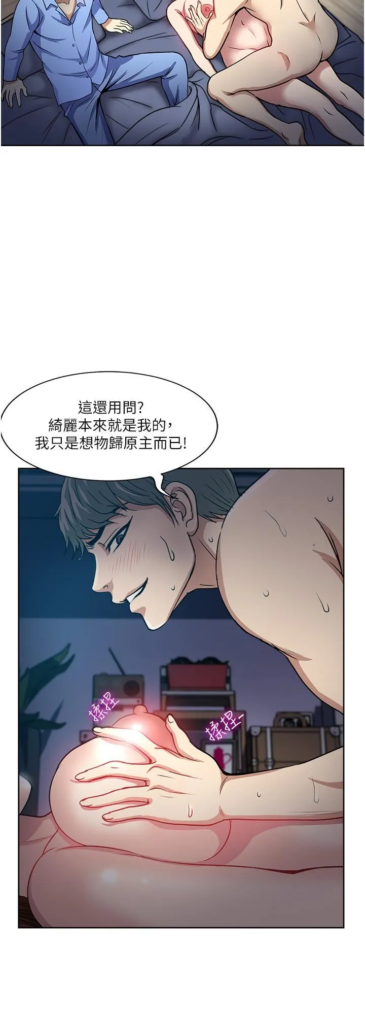 一次就好 第39话-紧张万分的第一次 第11页