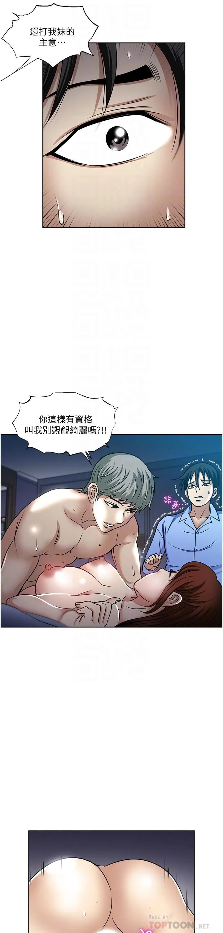 一次就好 第39话-紧张万分的第一次 第14页