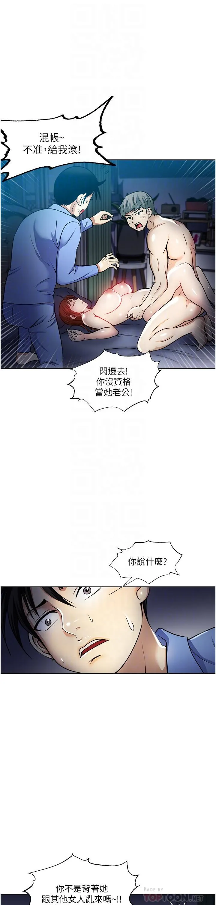一次就好 第39话-紧张万分的第一次 第12页