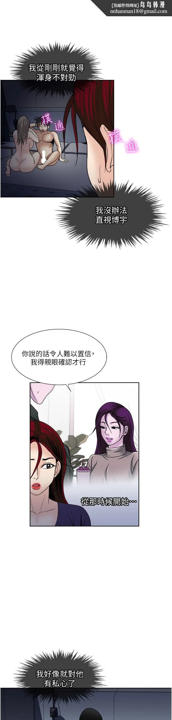 一次就好 第41话-想被操到精神恍惚! 第1页
