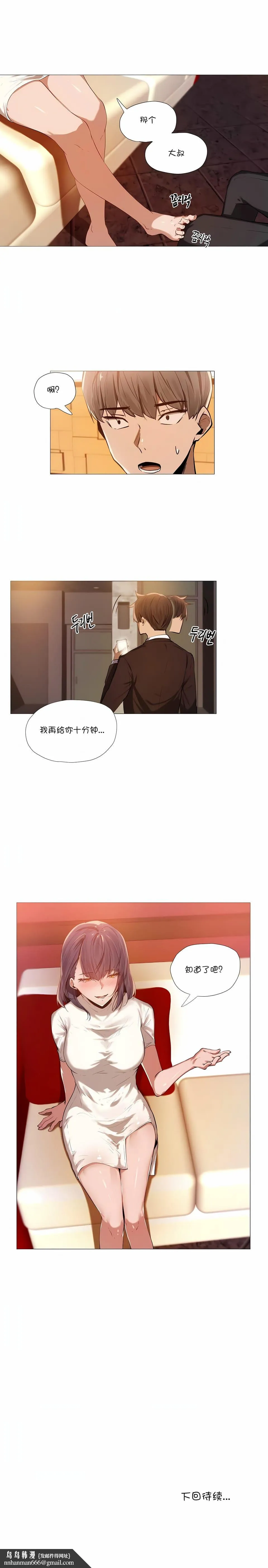 下班了,要做吗? 第2话 第8页
