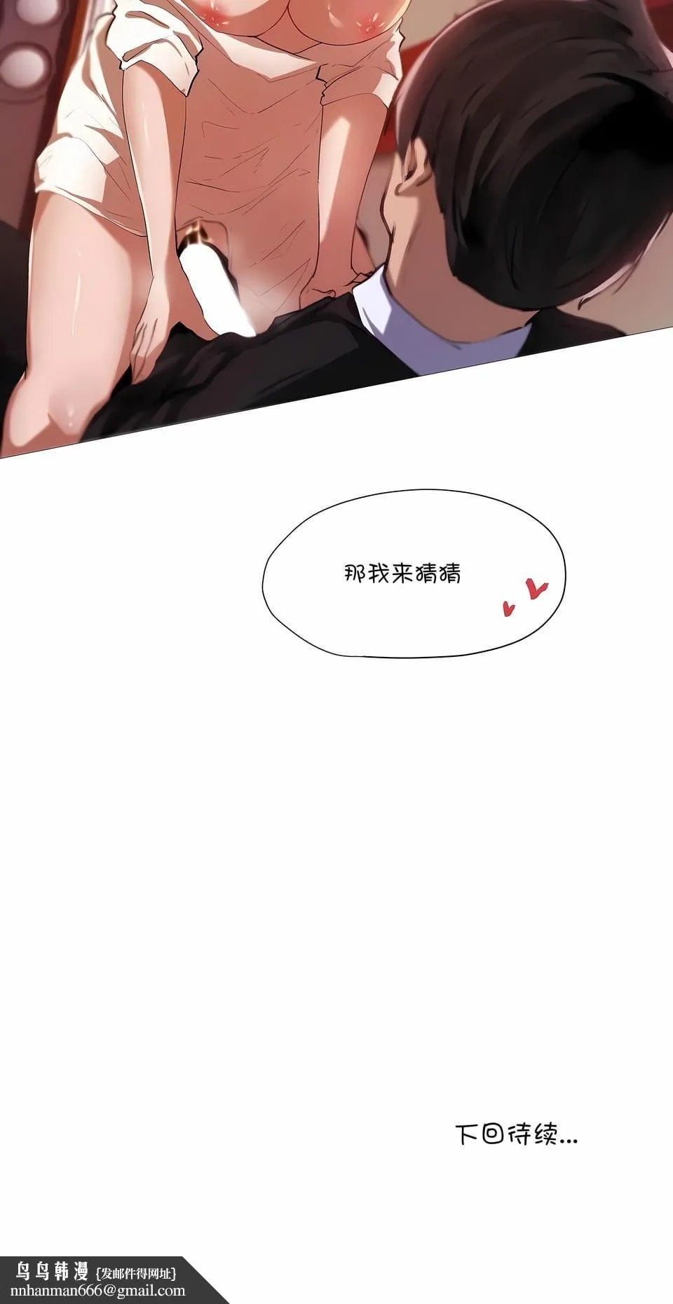 下班了,要做吗? 第3话 第7页