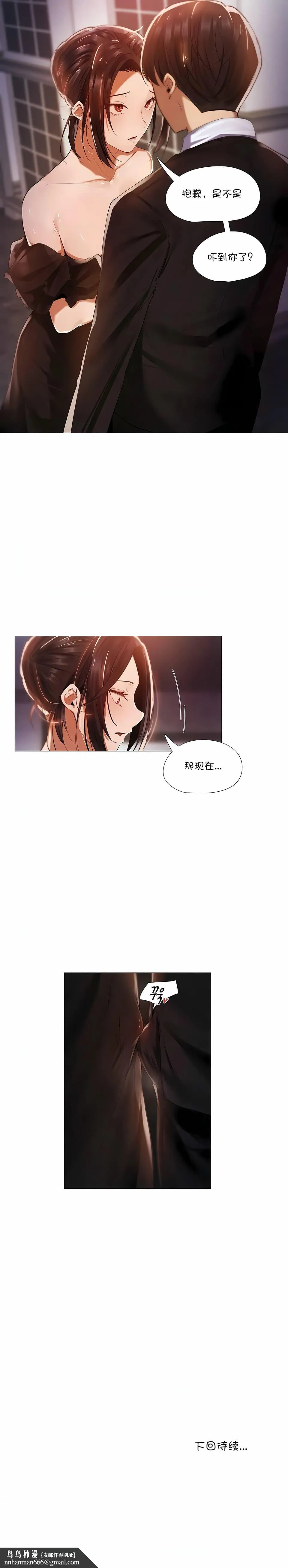 下班了,要做吗? 第9话 第9页