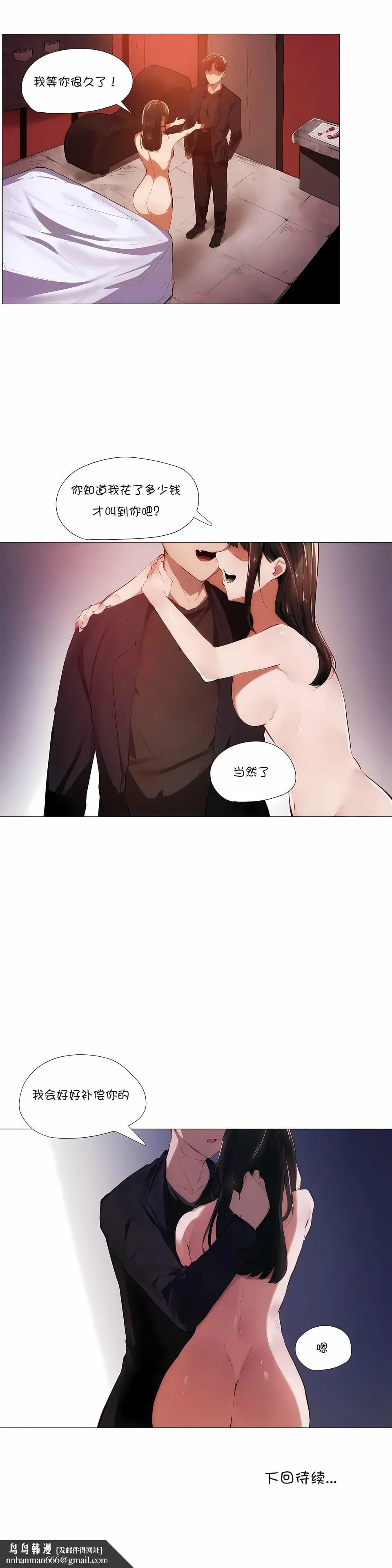 下班了,要做吗? 第6话 第9页