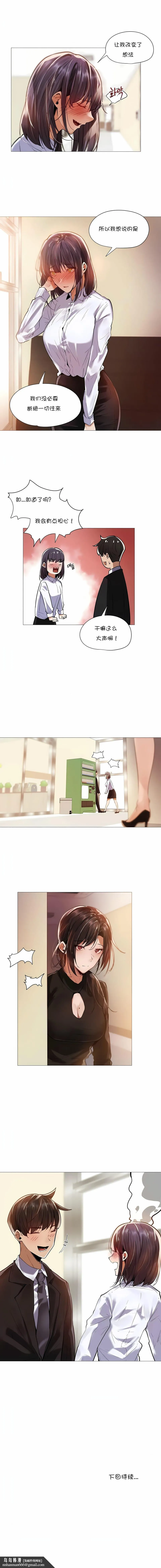 下班了,要做吗? 第11话 第8页