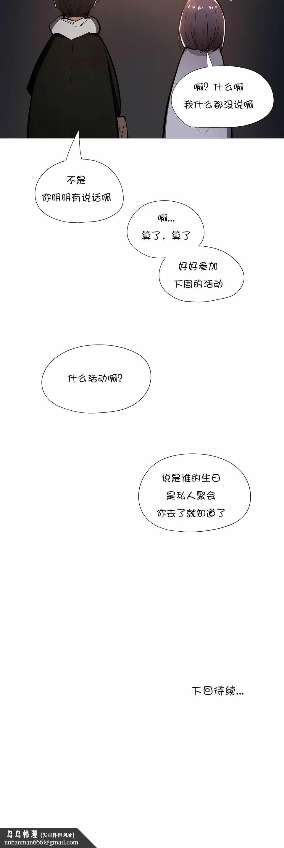 下班了,要做吗? 第8话 第8页