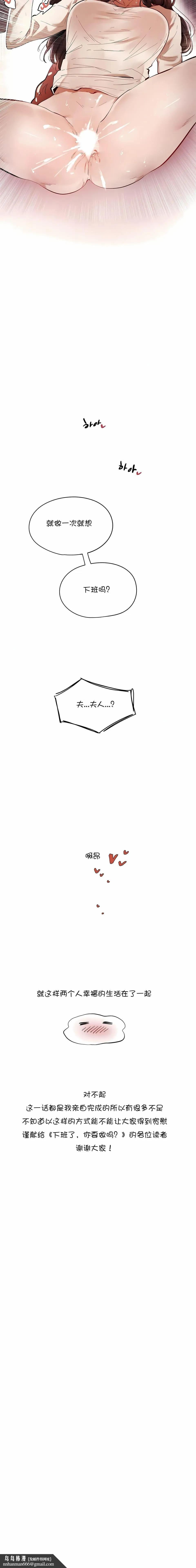 下班了,要做吗? 第20话 第5页