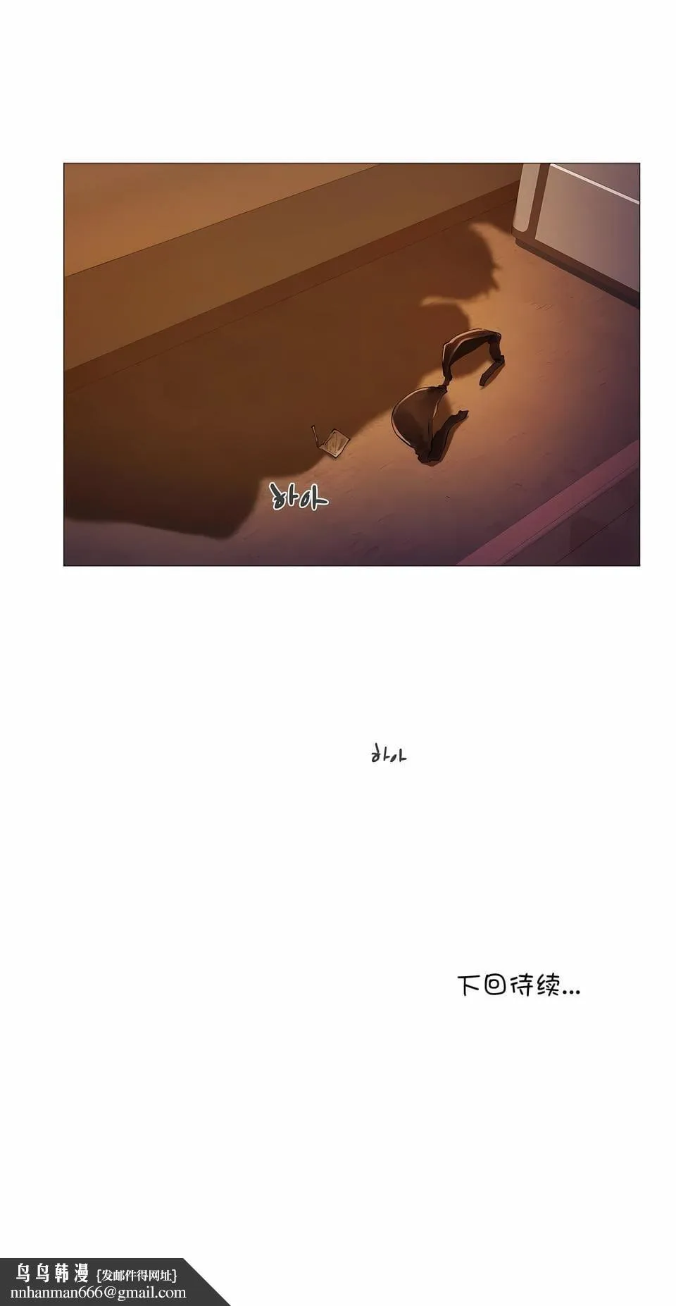 下班了,要做吗? 第13话 第7页