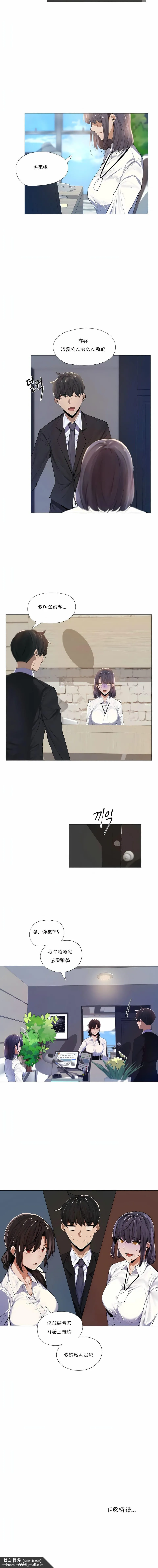下班了,要做吗? 第4话 第9页