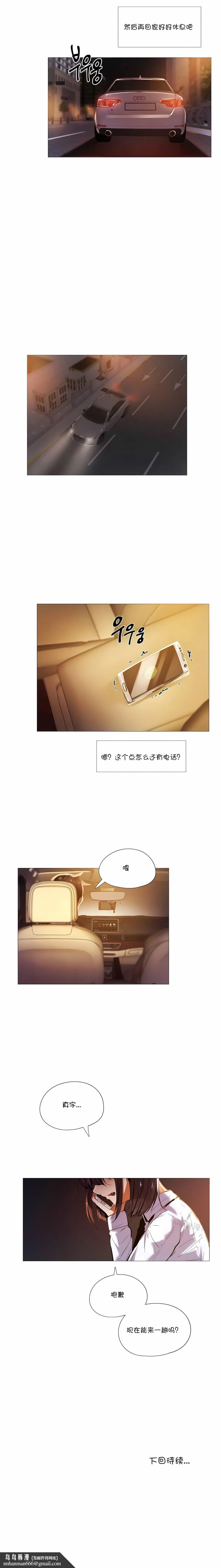 下班了,要做吗? 第14话 第7页