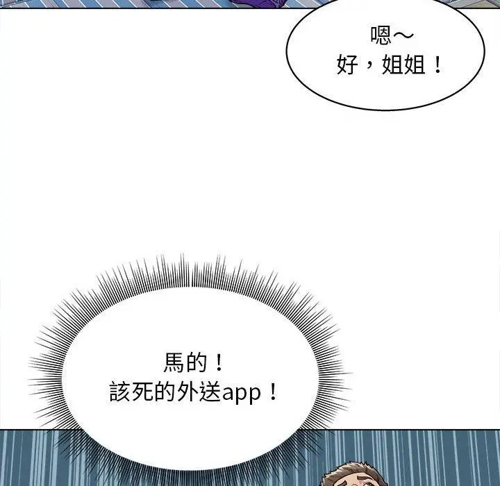 他和她们的工作室 第12话 第6页