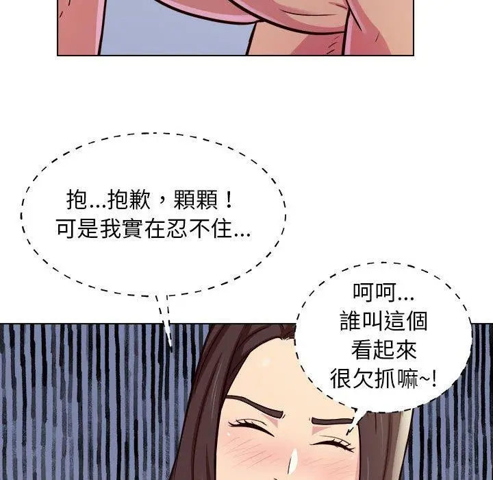 他和她们的工作室 第12话 第36页