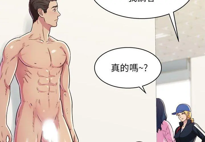 他和她们的工作室 第12话 第2页