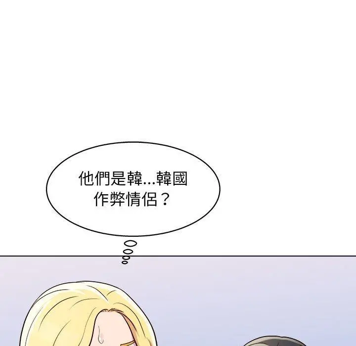 他和她们的工作室 第12话 第85页