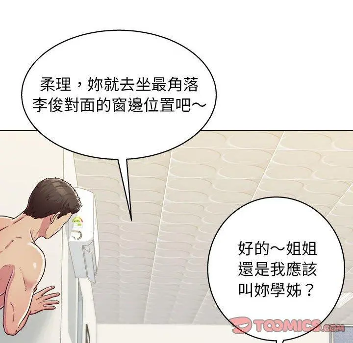 他和她们的工作室 第12话 第21页