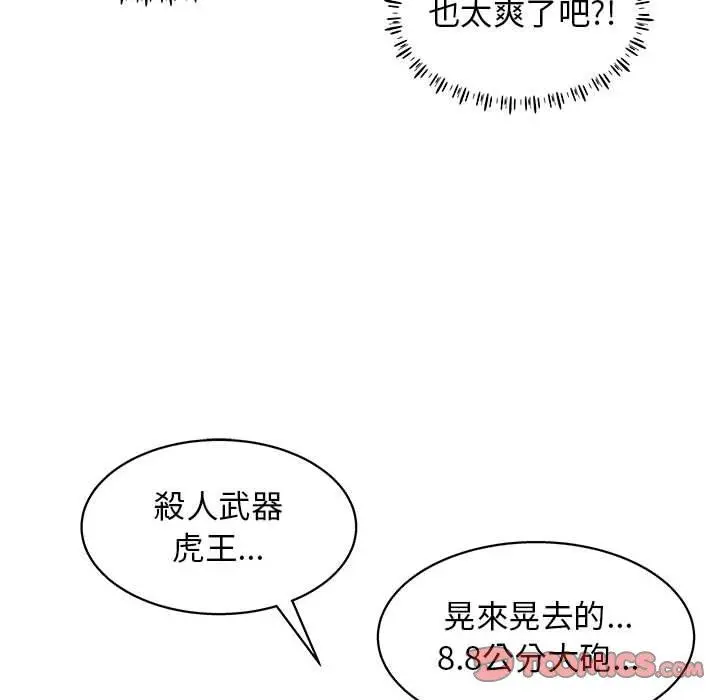 他和她们的工作室 第12话 第105页