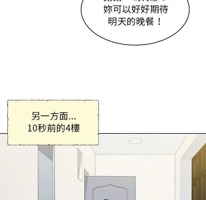 他和她们的工作室 第12话 第110页
