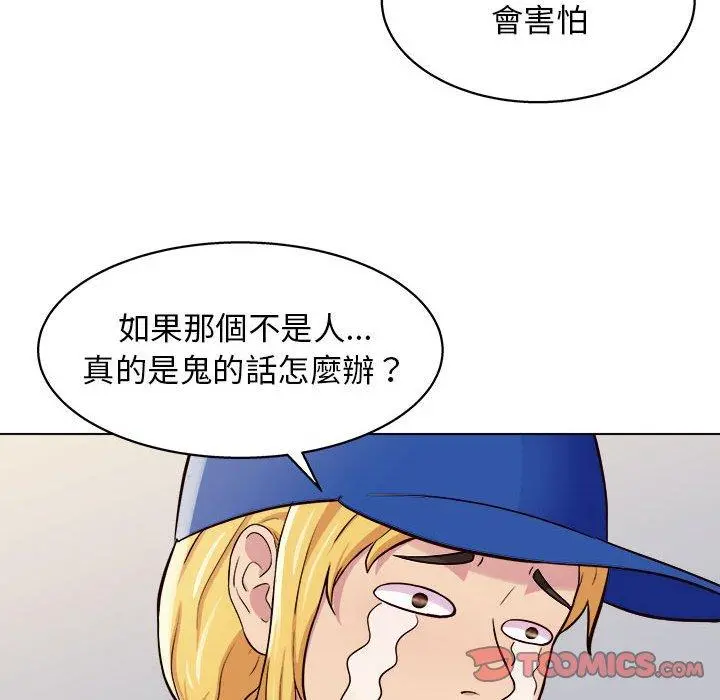 他和她们的工作室 第12话 第117页
