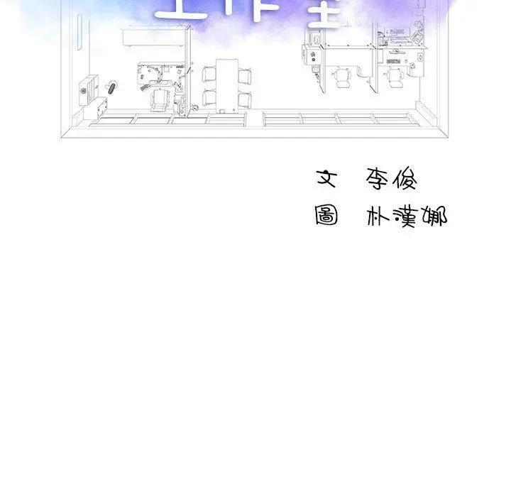 他和她们的工作室 第12话 第14页