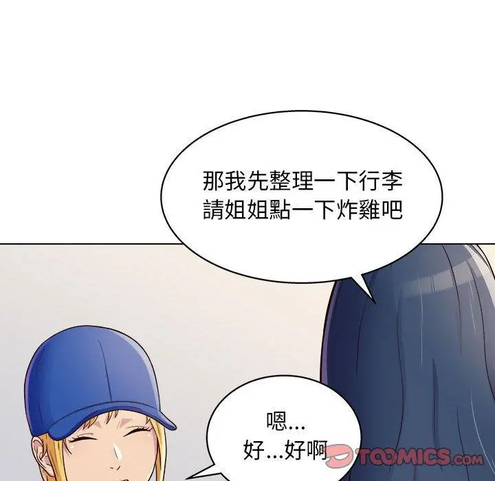 他和她们的工作室 第12话 第15页