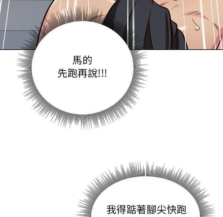 他和她们的工作室 第12话 第71页