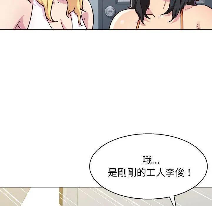 他和她们的工作室 第12话 第82页