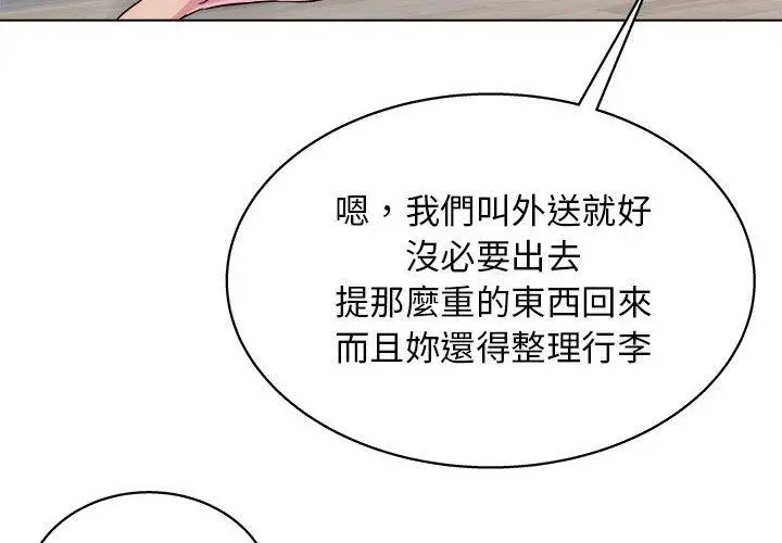 他和她们的工作室 第12话 第4页