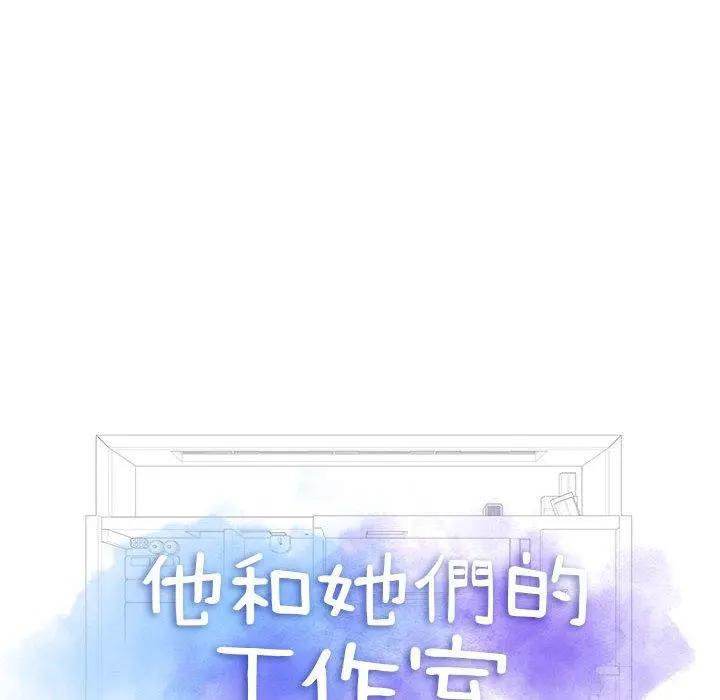 他和她们的工作室 第12话 第13页