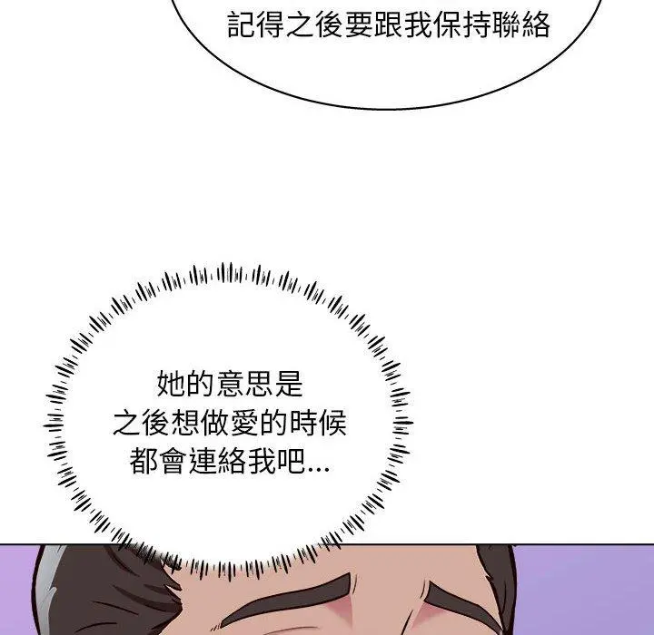 他和她们的工作室 第14话 第118页