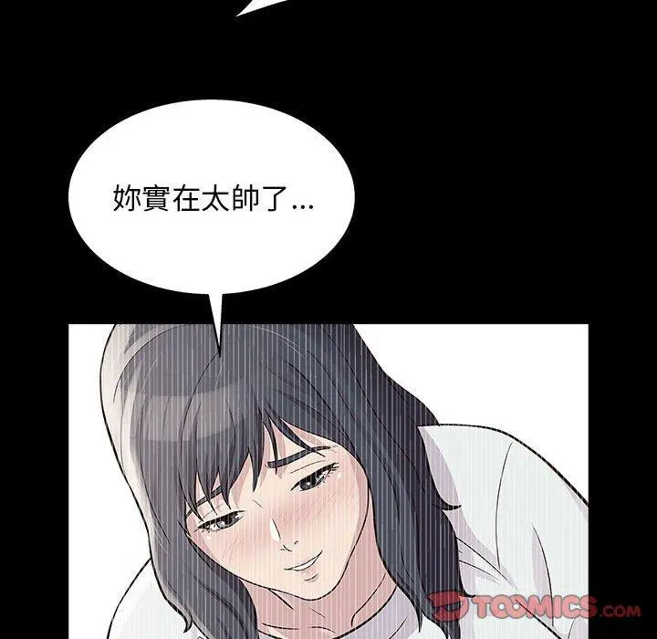 他和她们的工作室 第14话 第39页