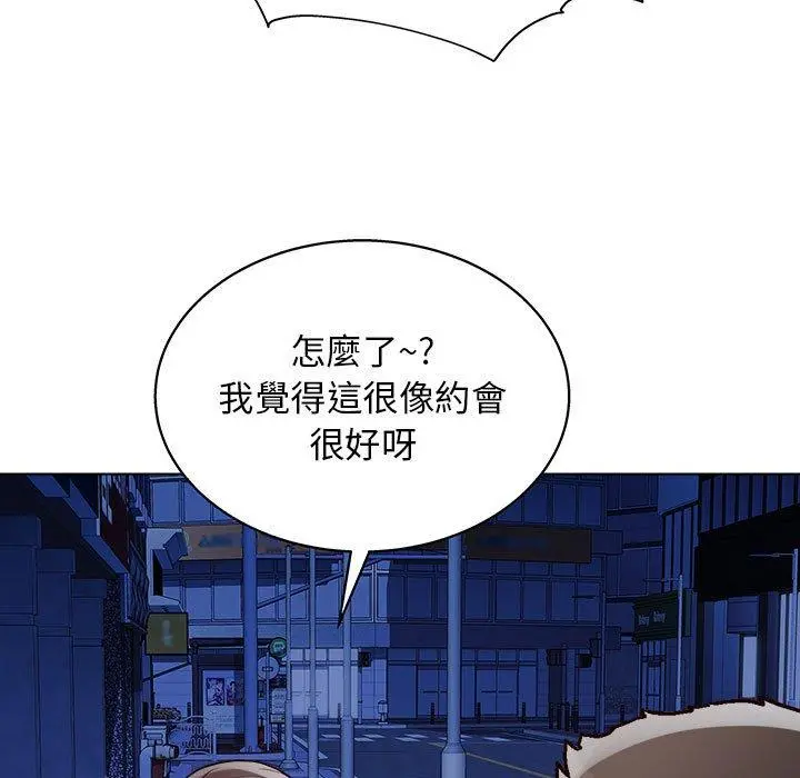 他和她们的工作室 第14话 第76页