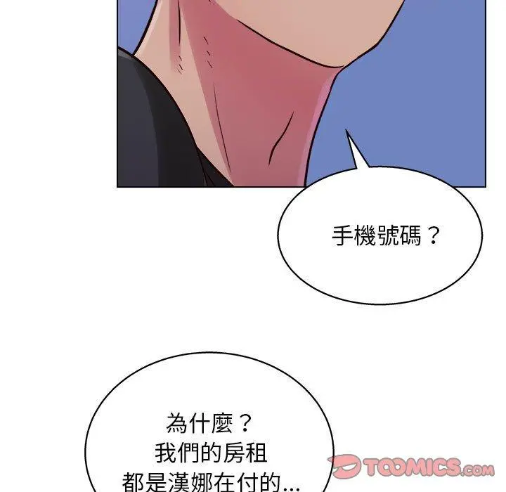 他和她们的工作室 第14话 第81页